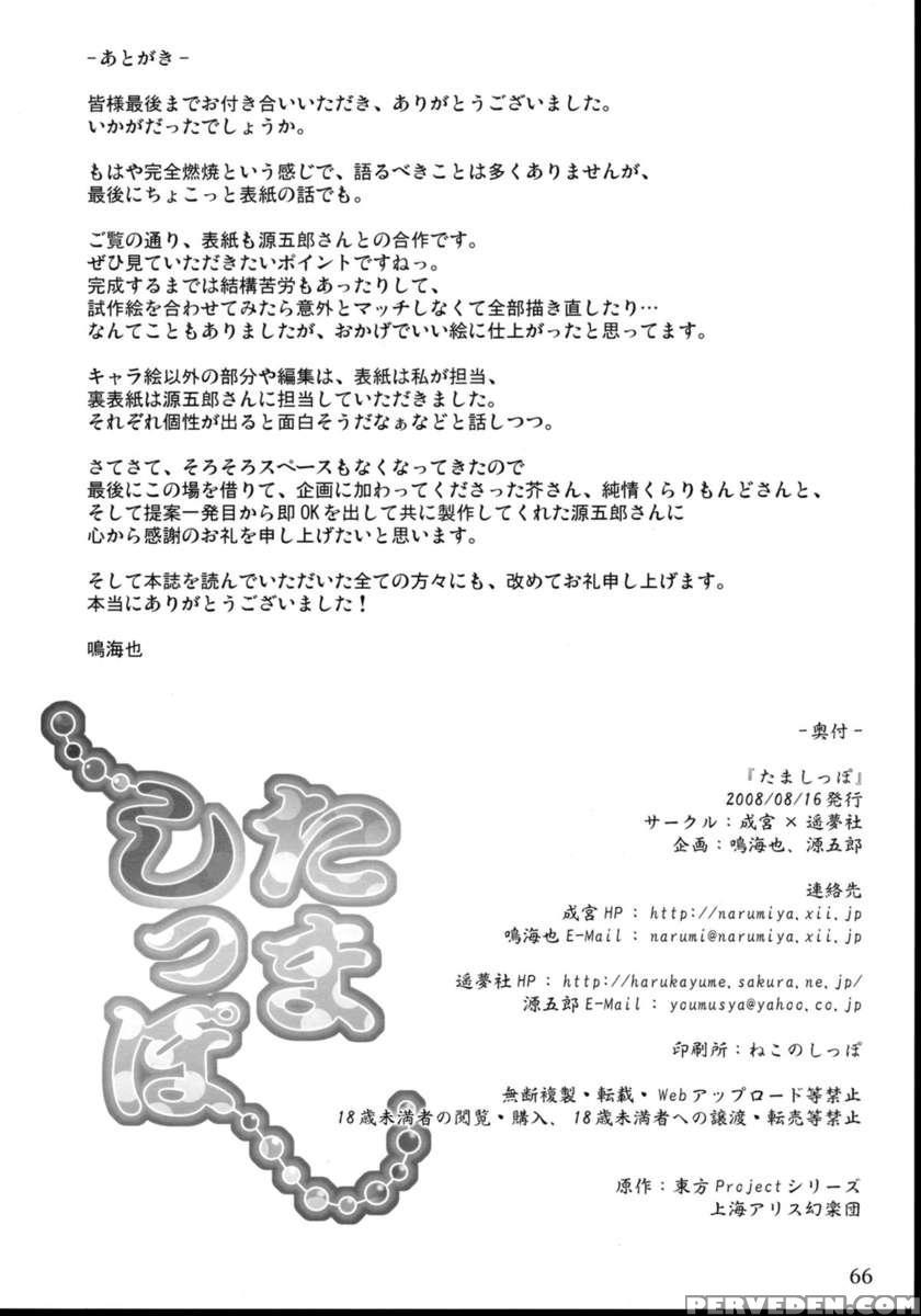 Tama Shippo Chapter 1000 Page 65